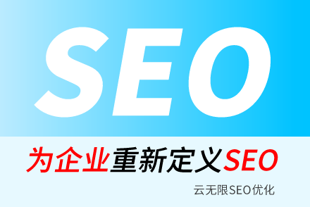 AIseo系統SEO優化關鍵詞研究